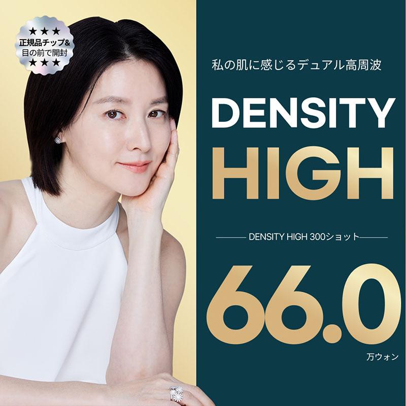 デンシティリフティング DENSITY Hi 600ショット リバースクリニック