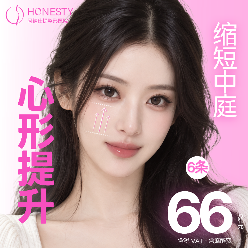 HONESTY 量身定制｜中脸埋线提升