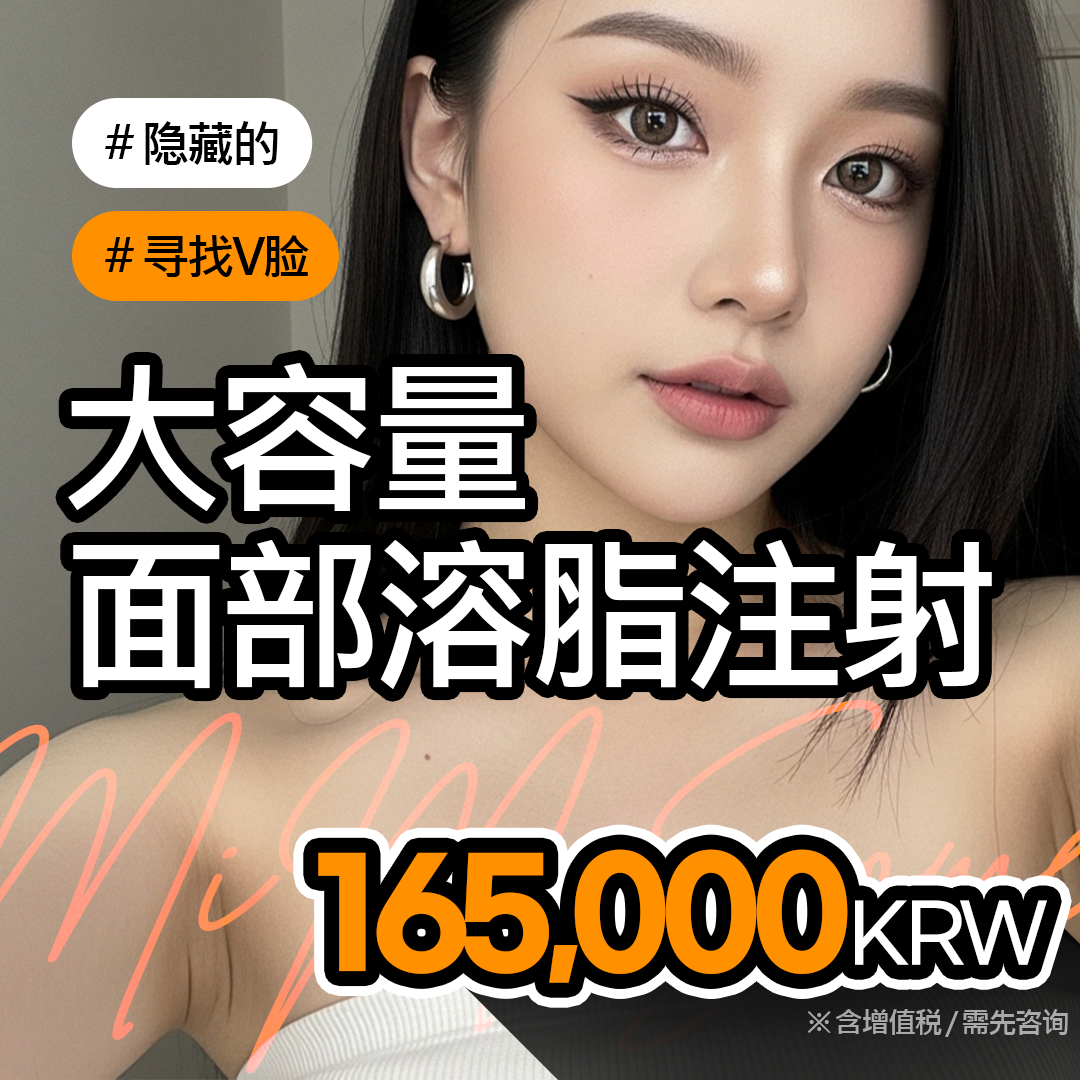 大容量瘦脸针