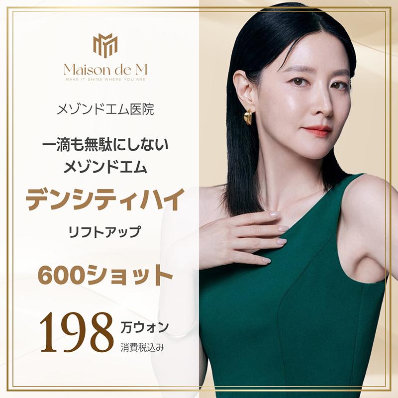 メゾンドエム デンシティ ハイ