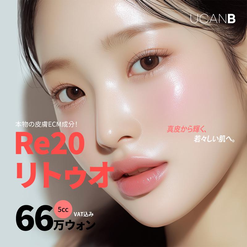 Re2O エラビエ リトゥオ 5cc