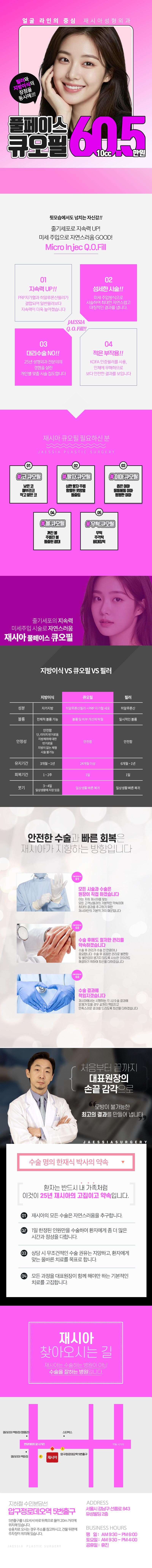 재시아성형외과의원의 볼륨과 지속력 UP 풀페이스 큐오필은 25년 경력의 전문의가 시술하는 섬세한 큐오필 시술입니다.