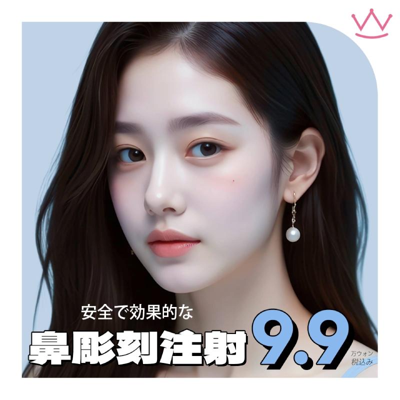 ＷＯＷ洗練された鼻彫刻注射