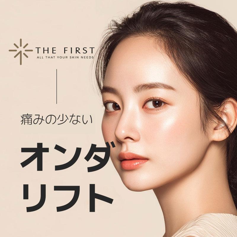 痛みの少ないオンダリフト