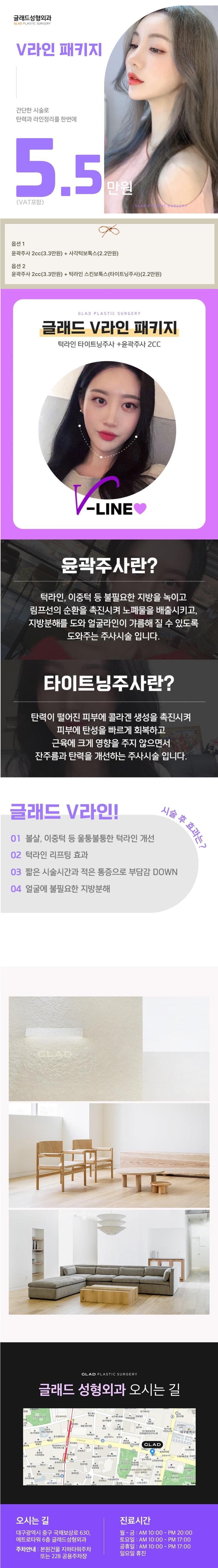 대구 동성로 글래드성형외과의 V라인 패키지 - 윤곽주사와 보톡스 시술을 통한 완벽한 턱라인 관리 (55,000원)