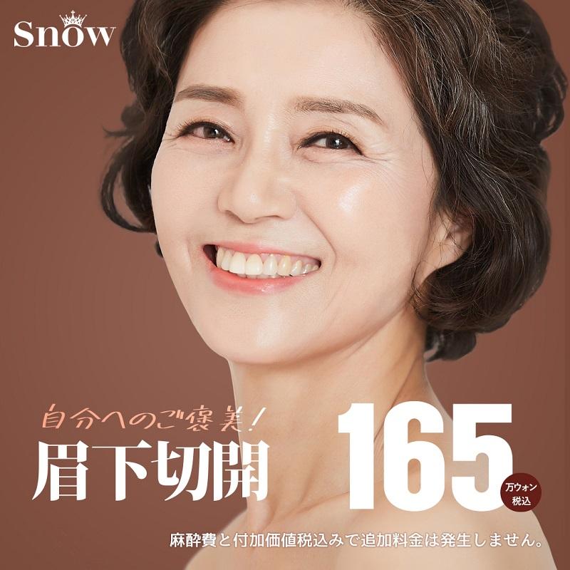 眉毛下切開
