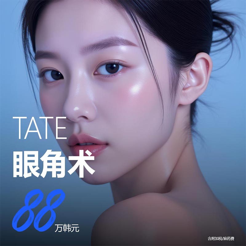 眼角术（内眼角/上眼角/外眼角/下眼睑下至）