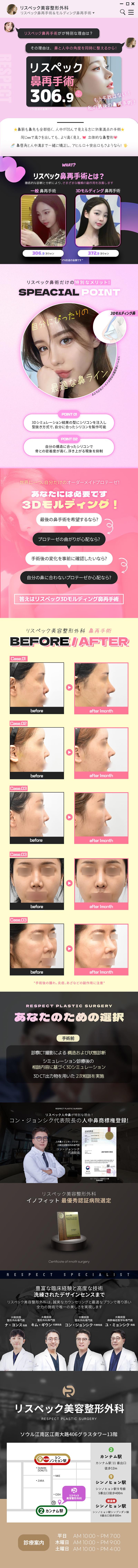 リスペック鼻再手術 拘縮鼻、鼻整形、団子鼻、わし鼻、寄贈肋、自家肋軟骨、鼻筋、鼻先