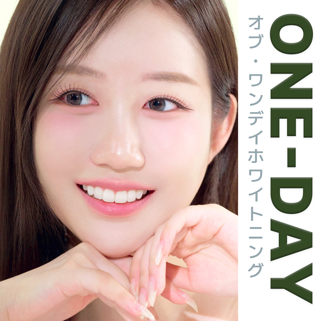 1日で完了するホワイトニング 3回フルコース