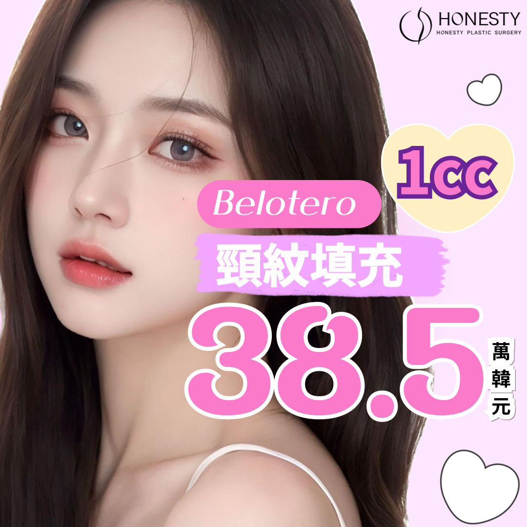 Honesty頸紋除皺針