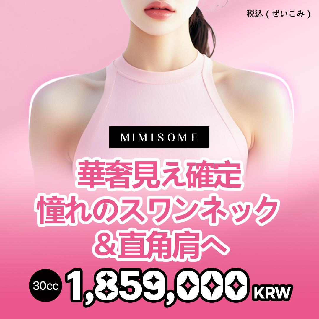 憧れのスワンネック & 直角肩へ