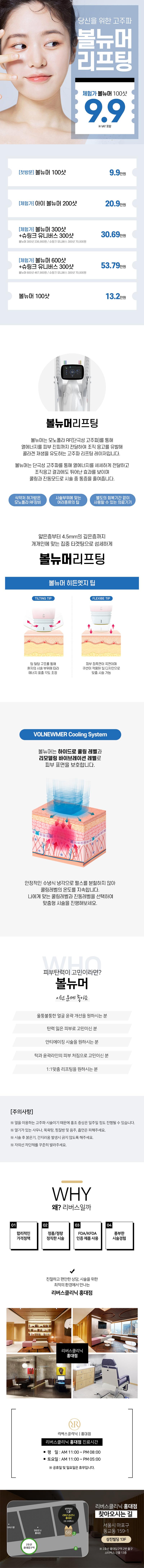 리버스의원(홍대점)에서 제공하는 리버스 볼뉴머, 아이볼뉴머 시술 서비스