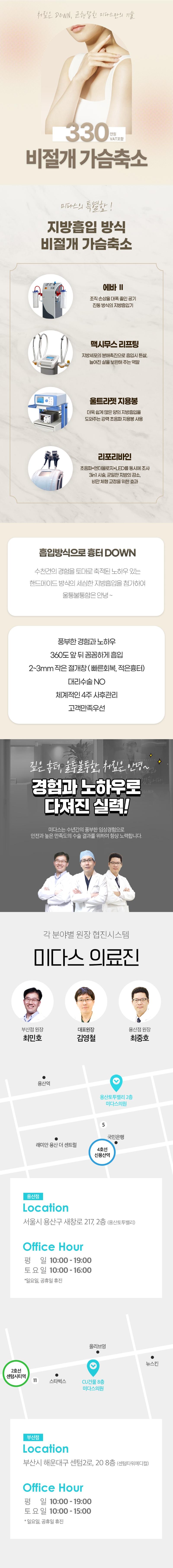 미다스의원 서울점의 비절개 가슴축소술 - 300만원대 최신 의료장비와 전문의료진의 맞춤형 시술
