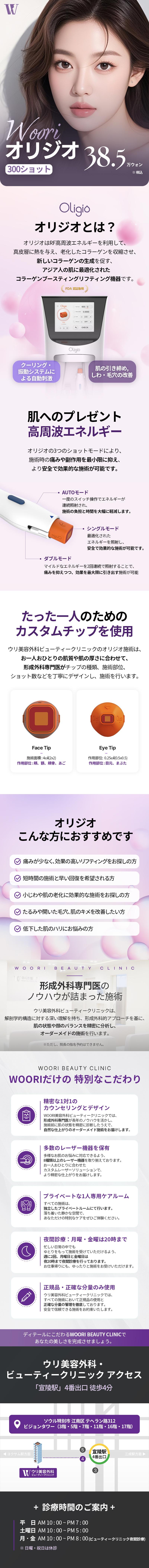 ウリオリジオリフティング コラーゲンブースター、サーマジと同様の効果、Vラインリフティング