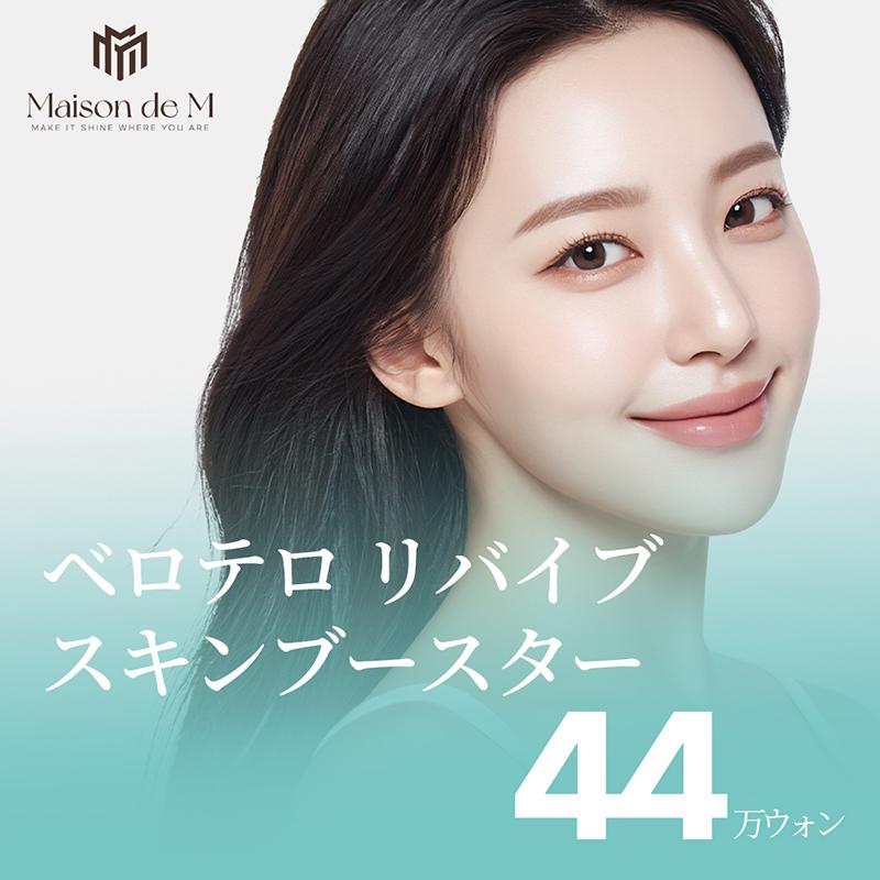 ベロテロ リバイブ