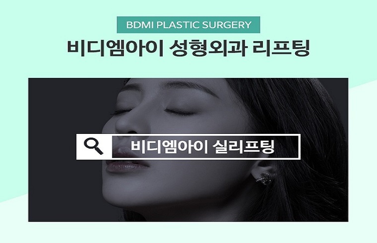 BDMI(비디엠아이)성형외과 대표 이미지