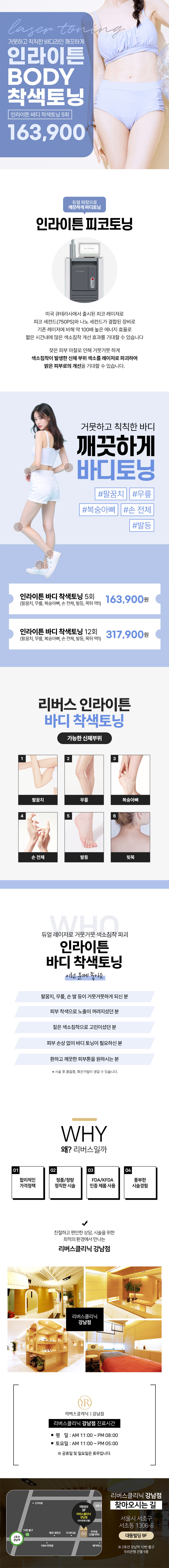 리버스의원 강남점의 리버스 바디토닝은 팔꿈치, 무릎, 손, 발 등의 피부 착색 개선을 위한 인라이튼피코토닝 레이저토닝 시술로 환하고 깨끗한 피부톤을 제공합니다.