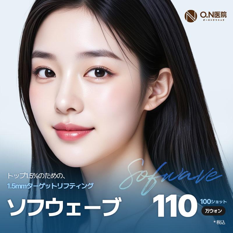  ON医院 ソフウェーブ AI分析診断