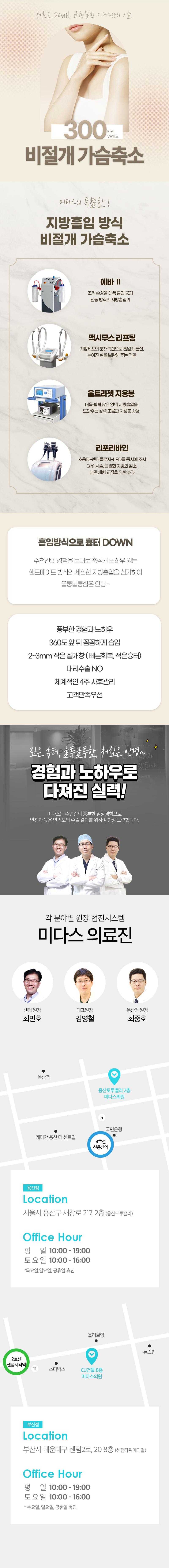 부산 센텀 미다스의원의 300만원 비절개 가슴축소 시술로 큰 가슴의 불편함을 최소 흉터로 해결하는 프로그램