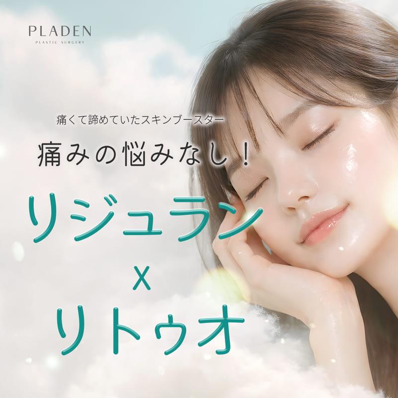 痛みを抑えたエラビエリトゥオ, リジュラン フルフェイスコラーゲン 毛穴 目の下脂肪