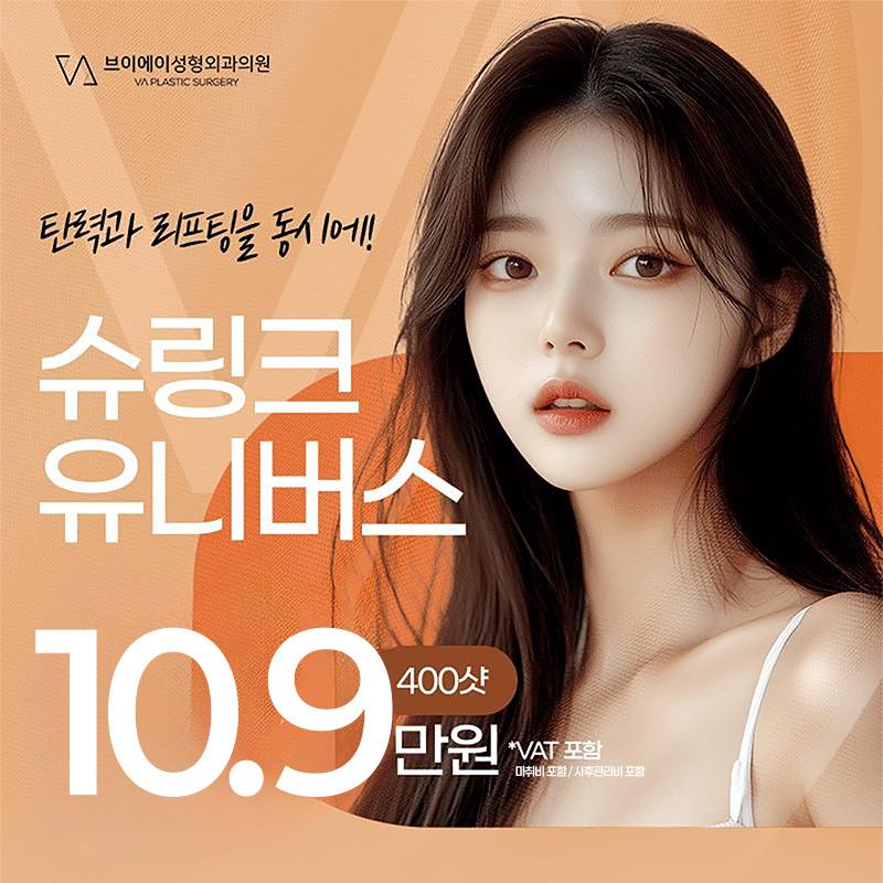 슈링크 유니버스 400샷