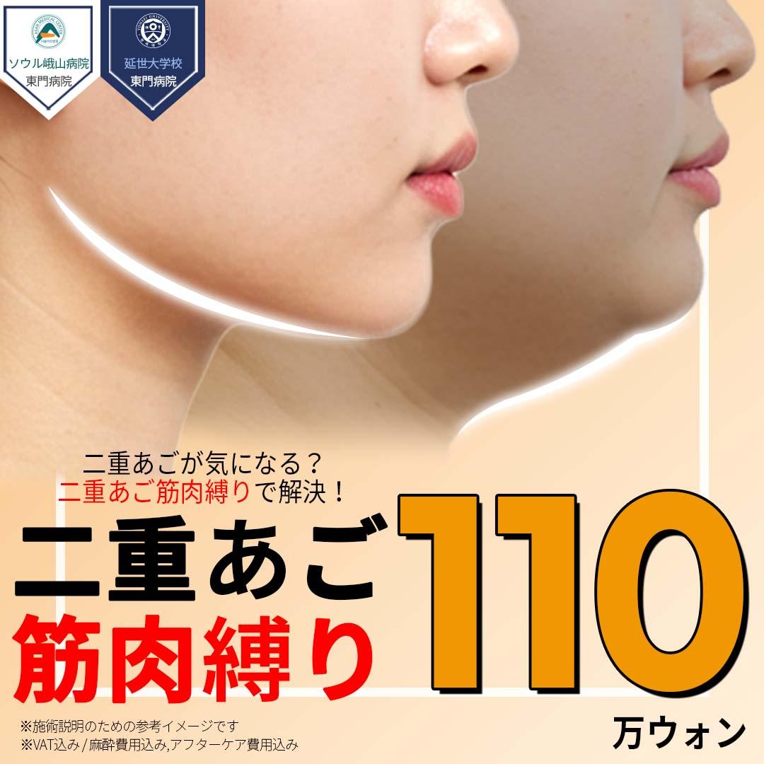 二重あご 筋肉縛り