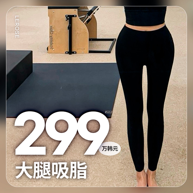 PREMIUM 大腿抽脂