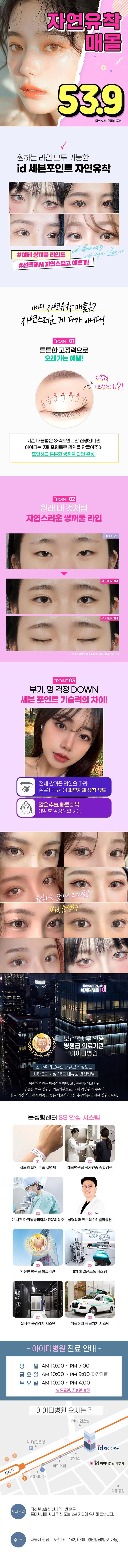 아이디병원에서 제공하는 MZ픽 첫 눈성형 초특가는 자연스러운 쌍꺼풀을 원하는 분들을 위한 특별한 상품입니다.
