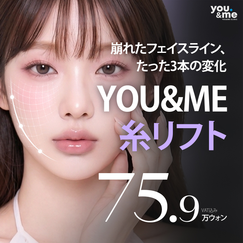 3本の奇跡、糸リフト