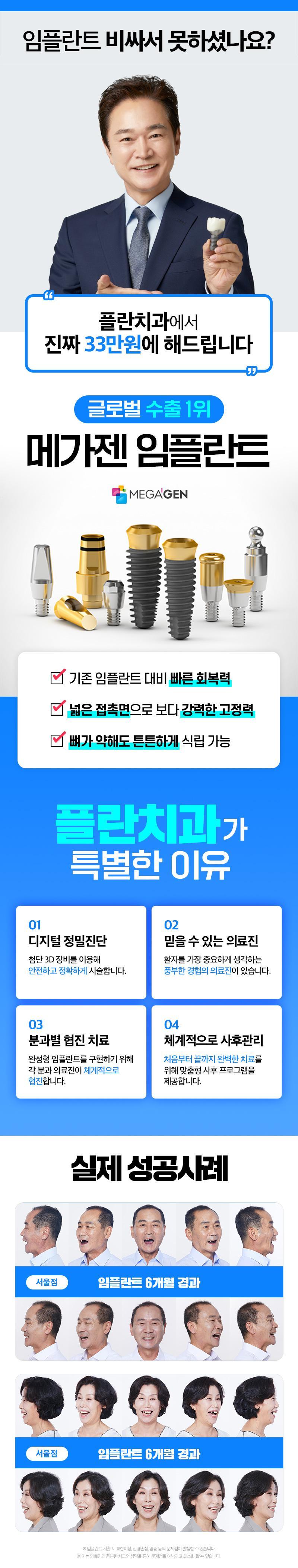 부산 플란치과병원에서 글로벌 수출 1위 메가젠 임플란트를 33만원의 합리적인 가격으로 제공하는 치과 시술 서비스