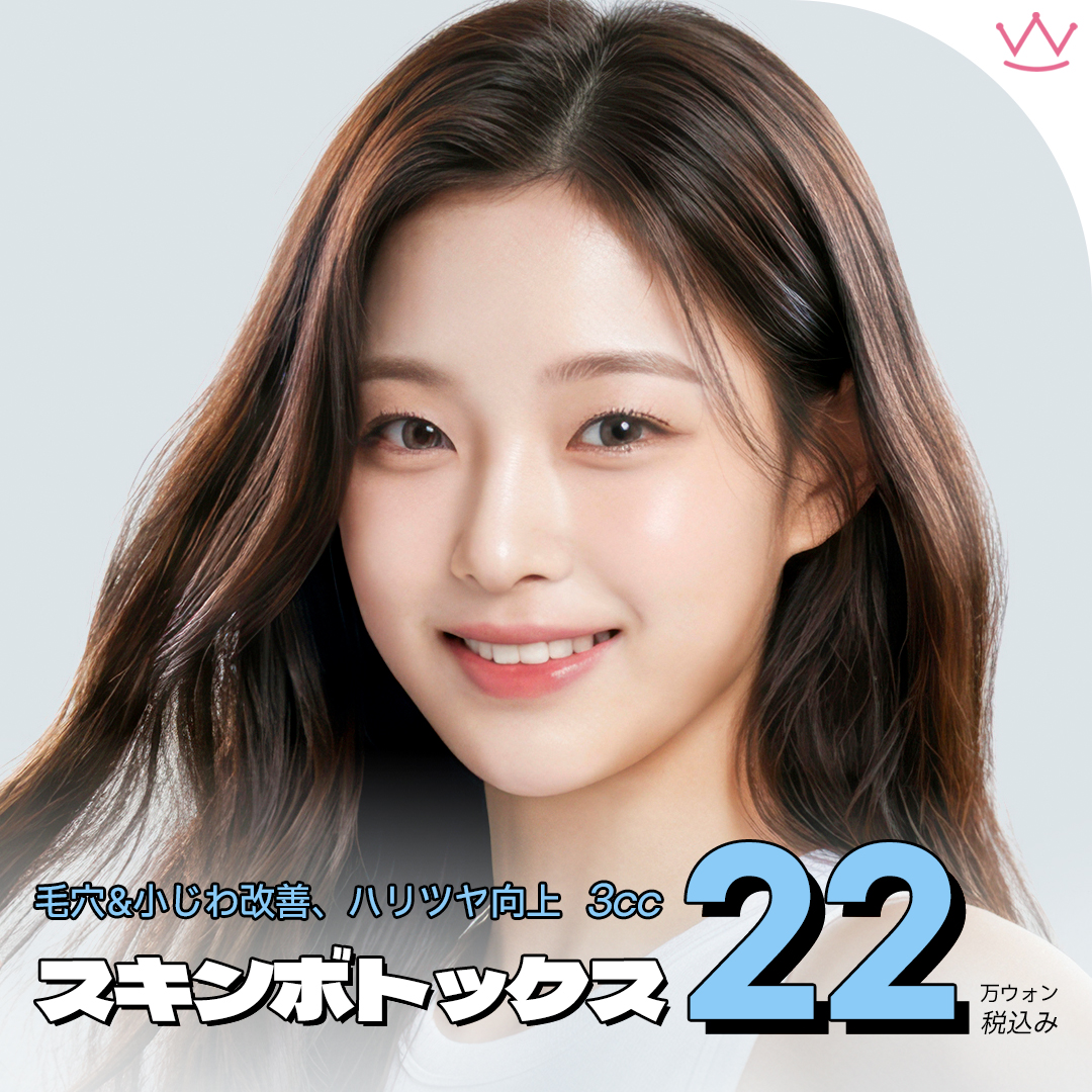 WOW スキンボトックス 3cc