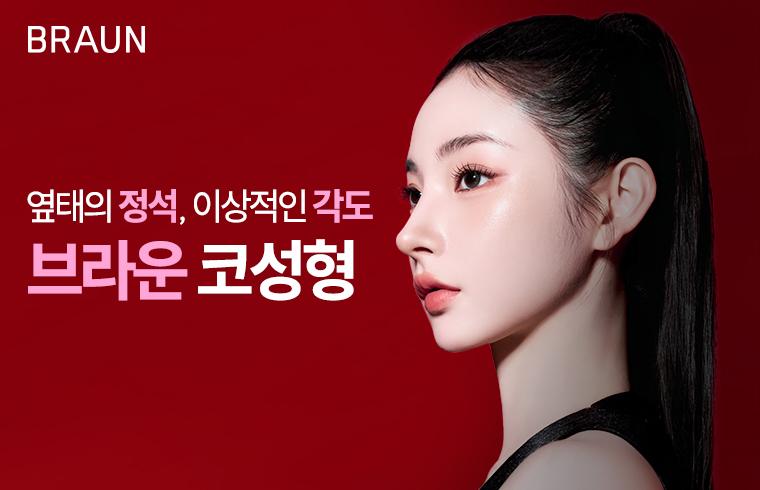 Braun Beauty Medical Group_image_3