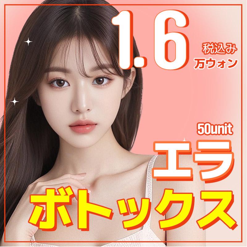 ベリーグッド　エラボトックス