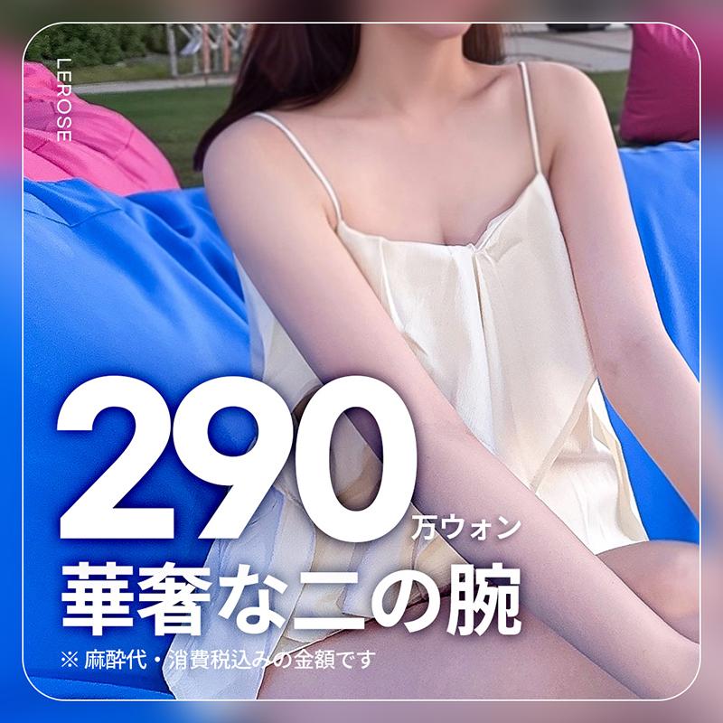 PREMIUM 華奢な二の腕