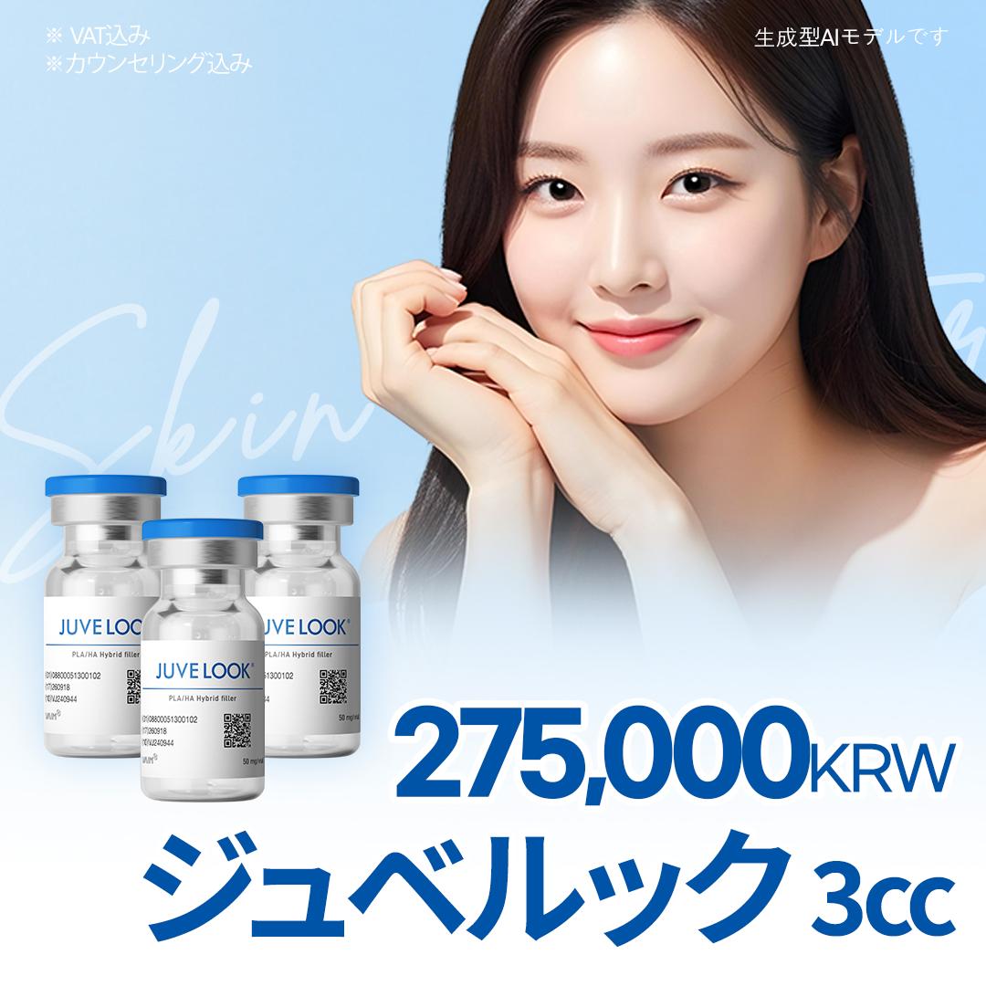 ジュベルック (Juvelook)