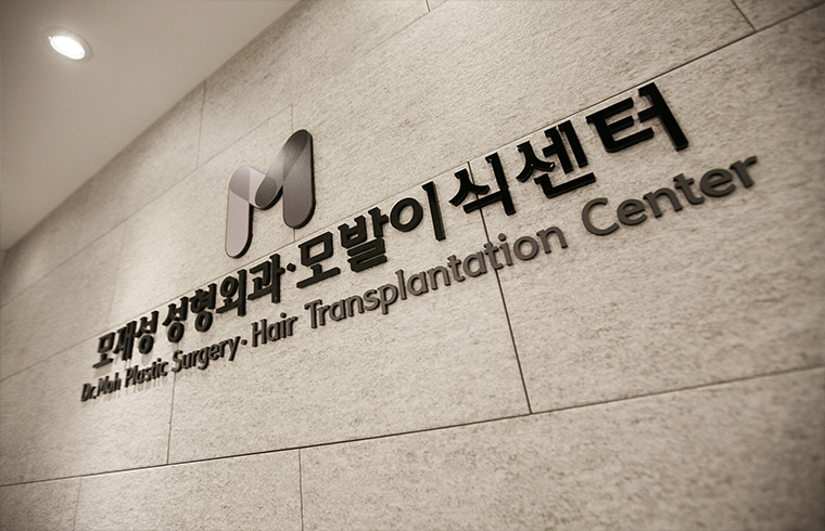 모재성성형외과의원 대표 이미지