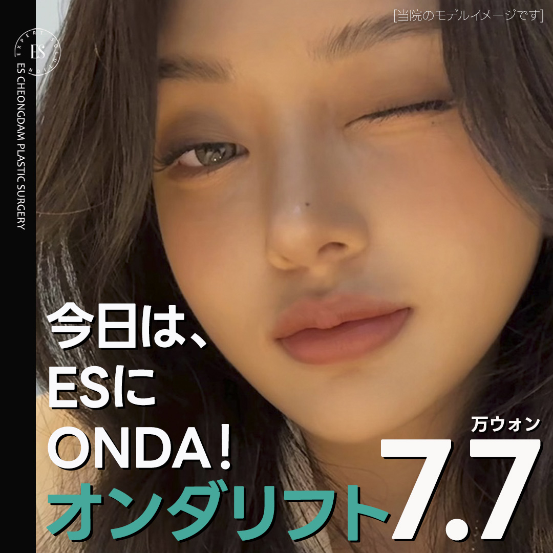 ES.今日は、オンダリフティング
