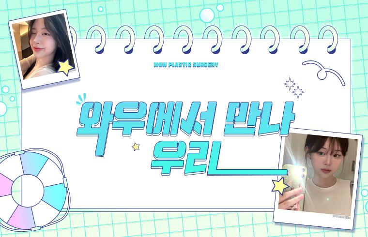 ワウ美容外科_thumbnail_image