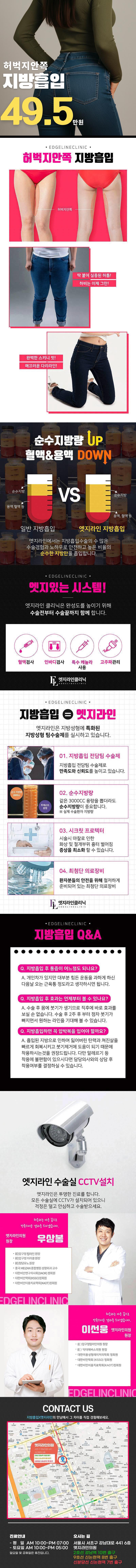 엣지라인의원의 허벅지 틈새 지방흡입 시술로, 49.5만원에 숨겨진 1인치까지 맞춤 시술 제공