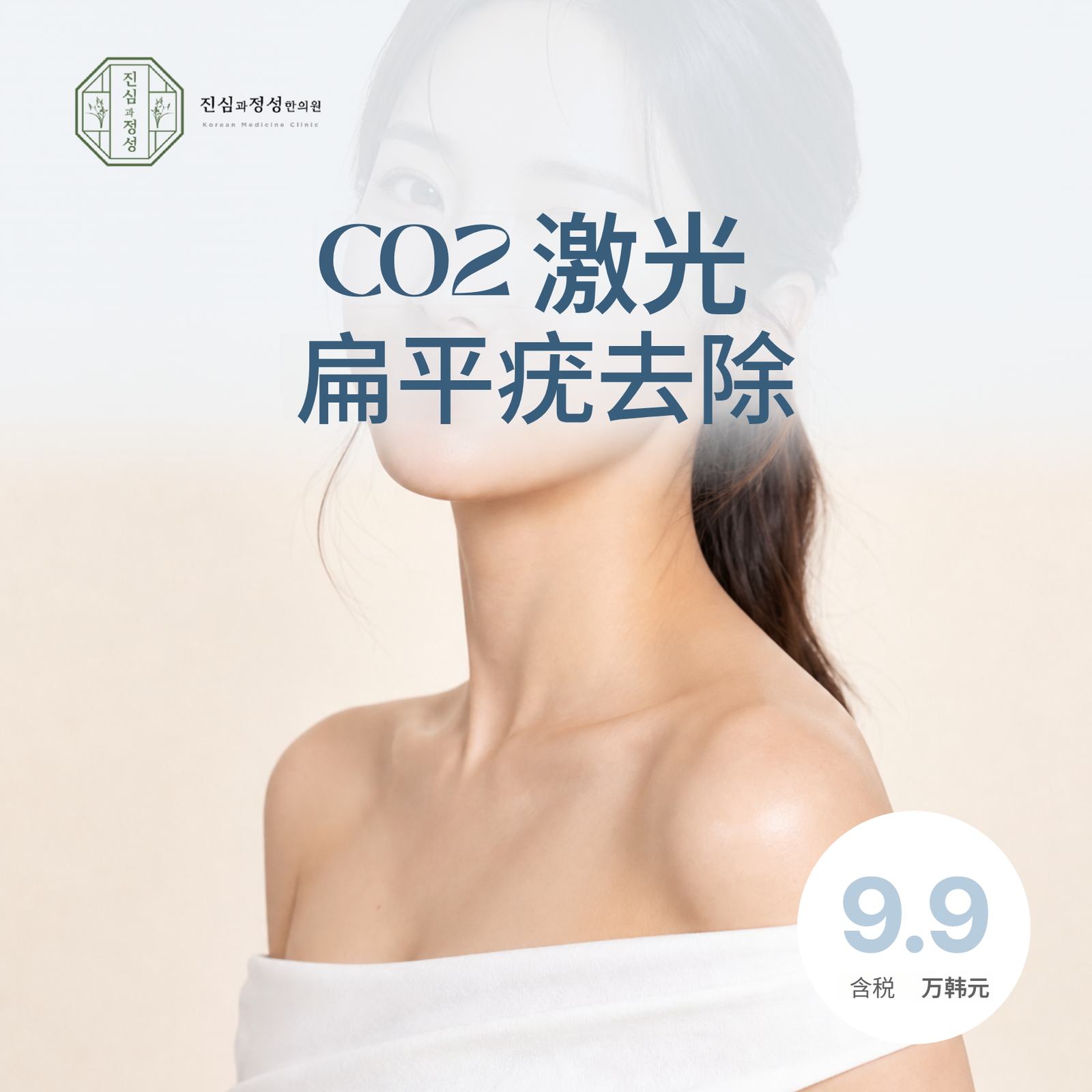 扁平疣去除（含色素痣、脂肪粒）
