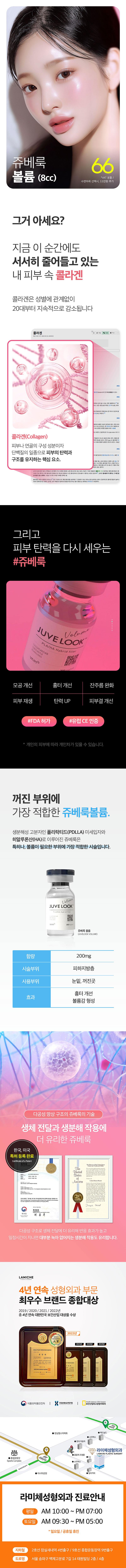 라미체성형외과의 쥬베룩 볼륨 시술은 피부 탄력 개선과 볼륨감 회복을 위한 66만원의 프리미엄 안티에이징 프로그램입니다.