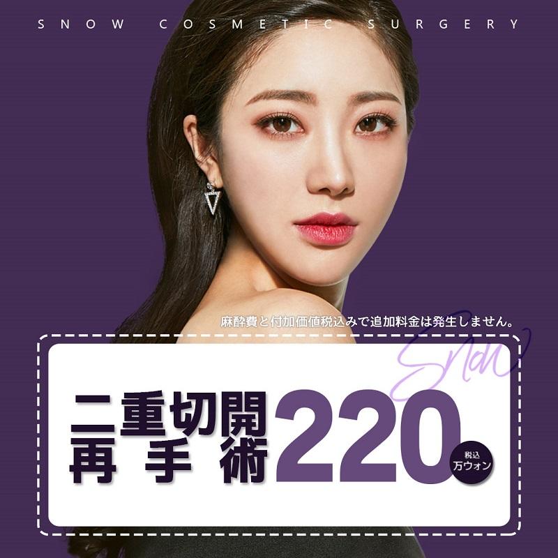 二重切開再手術
