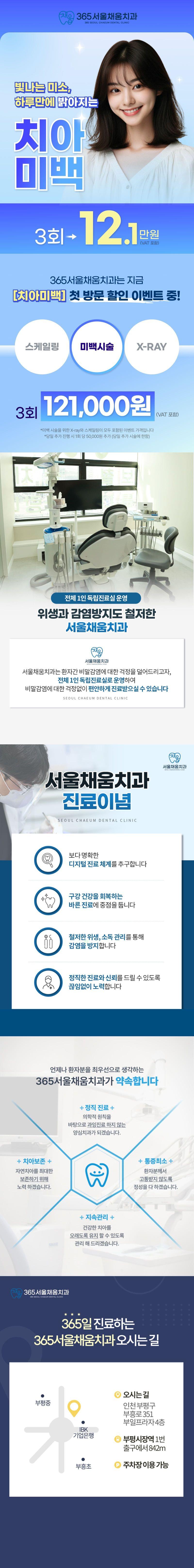 365서울채움치과의원의 원데이 치아미백 특가 이벤트 - 첫 방문 고객 대상 12.1만원