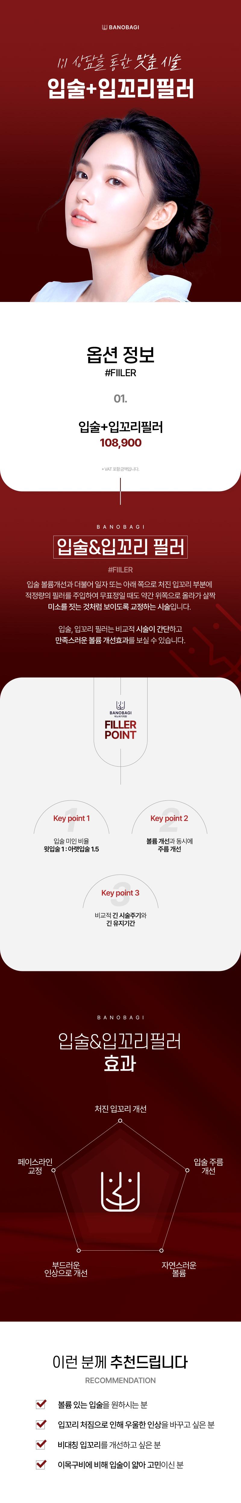 바노바기 부산점의 입술볼륨필러와 입꼬리필러 시술로 10.89만원에 자연스럽고 매력적인 입술 라인 완성