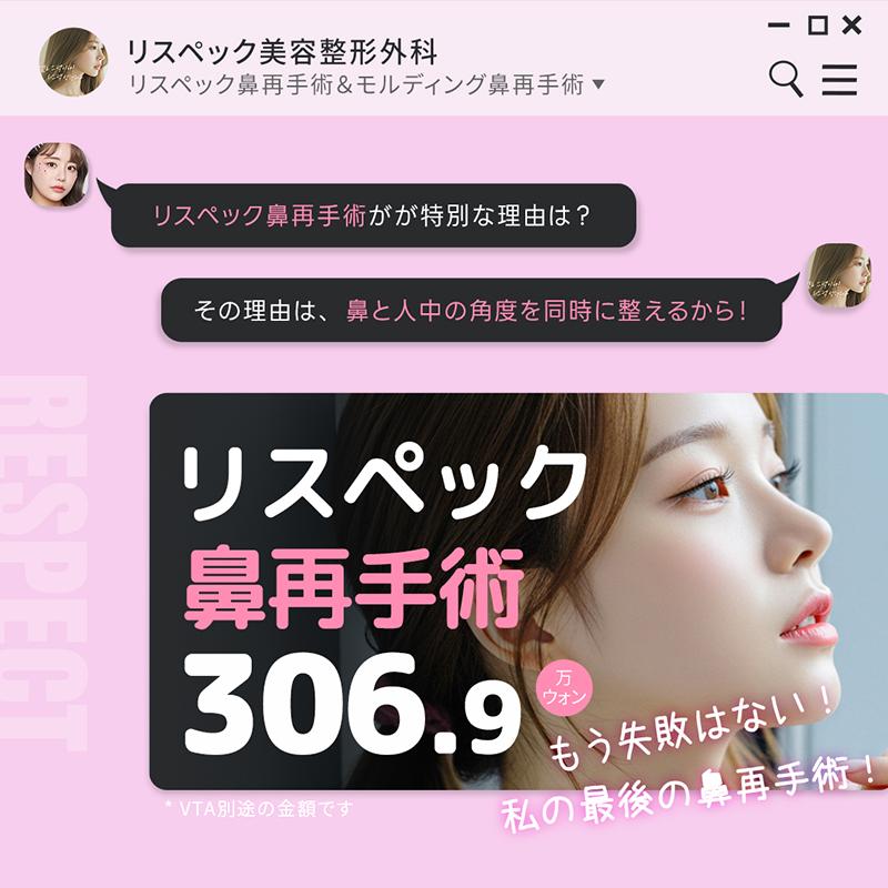 リスペック鼻再手術