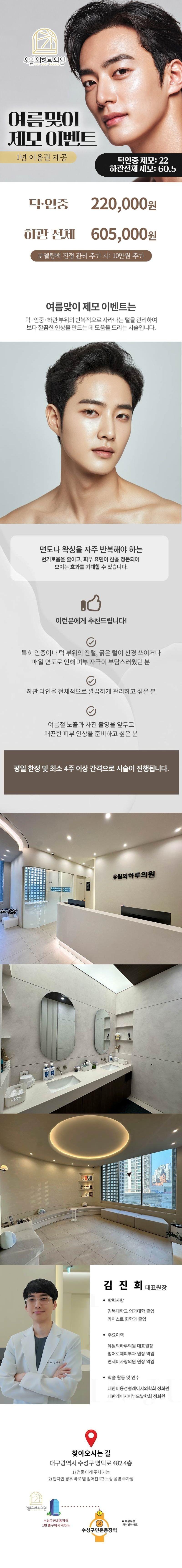 대구 범어 위치의 유월의하루의원에서 제공하는 유월의하루 수염 제모는 레이저 조사를 통해 모발의 뿌리를 파괴하여 원하는 부위의 제모를 도와드립니다.
