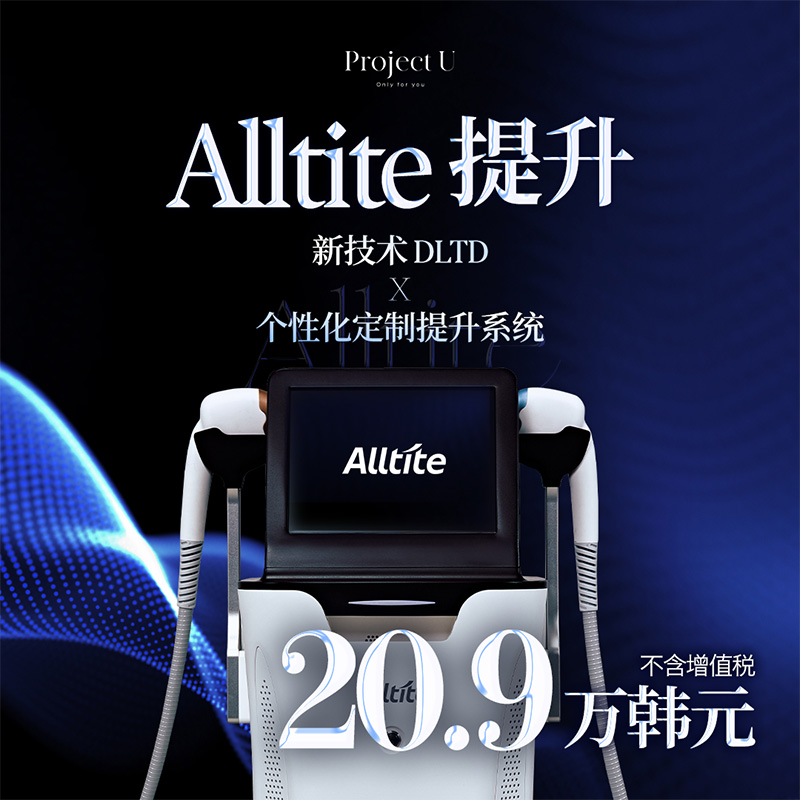 Alltite提升 核心医师 + LDM MEDTRI
