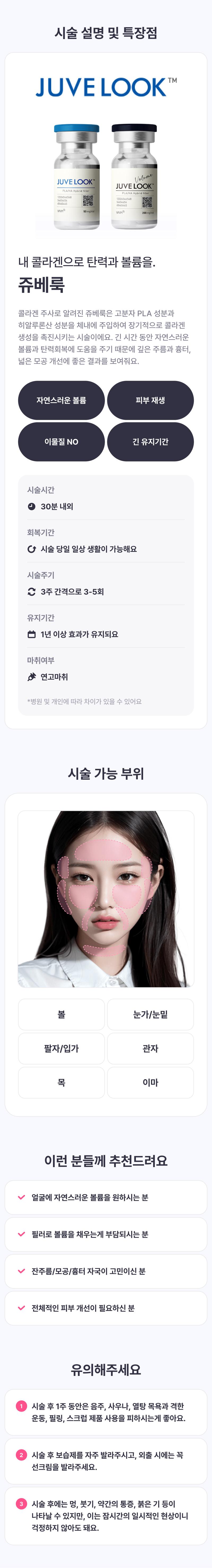 서울 청량리 청량리뷰티크의원에서 제공하는 정품 쥬베룩은 피부 본연의 콜라겐 재생을 유도하는 4세대 콜라겐 스킨부스터입니다.