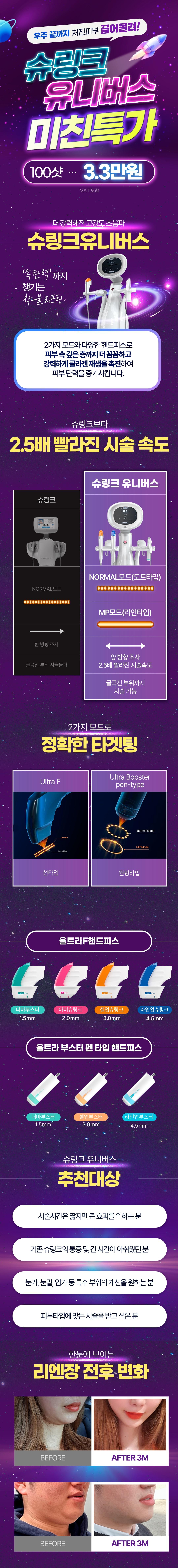 리엔장의원(목동점)에서 제공하는 목동 슈링크유니버스 100샷 이벤트
