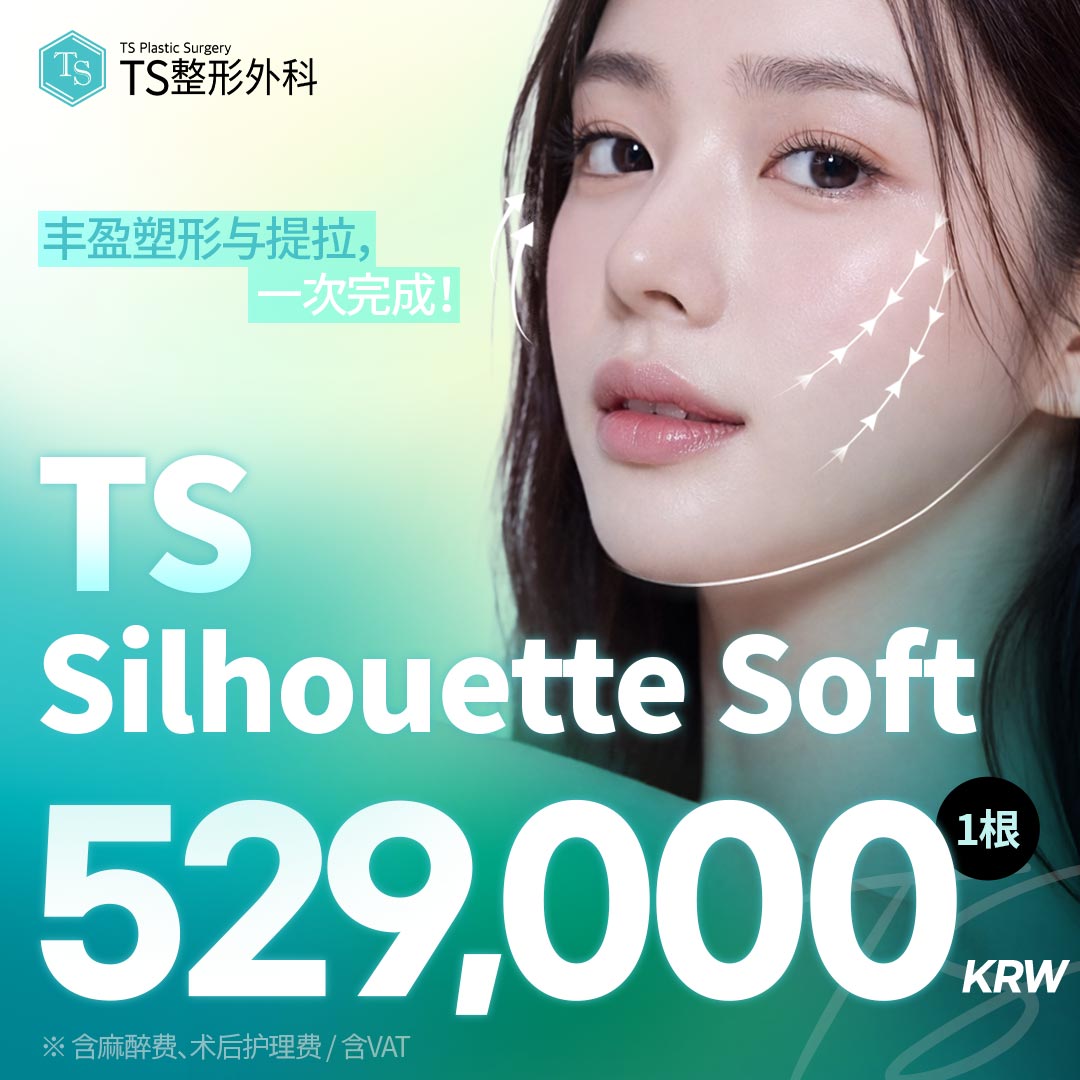TS埋线提升